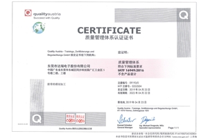IATF16949 2016 体系认证证书（中）